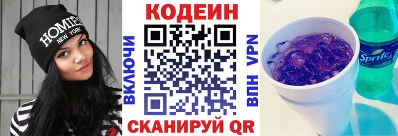 Codein напиток Lean (лин)  Тбилисская 